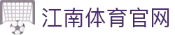 江南体育 (Jiangnan Sports) 官方网站 - 全球竞技赛事数据中心